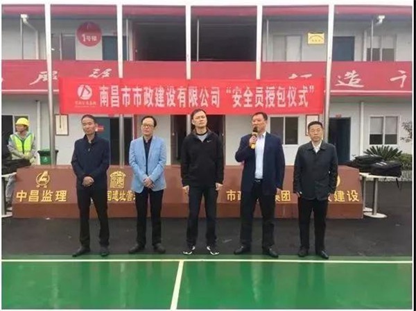 南昌市市政建设有限公司举行安全员万能安全工具包授包仪式