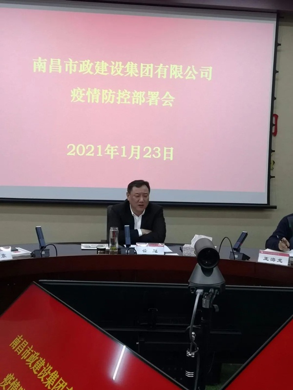 南昌市政建设集团召开2021年疫情防控工作部署会6003.jpg