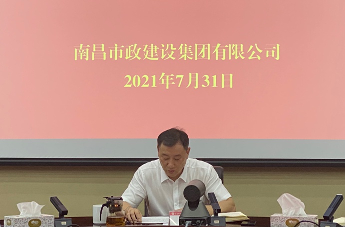 南昌市政建设集团召开安全生产及疫情防控工作专题部署会6912.jpg